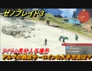ゼノブレイド３　アルマの熟成サーロインの入手方法は？アイテム素材入手場所　＃４４９　【Xenoblade3】
