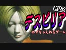 【ゆっくり実況】デスピリア part23　セツナルネガイ