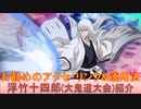 BLEACH ブレソル実況 part2587(キャラクター紹介:第387回浮竹十四郎(大鬼道大会)紹介)