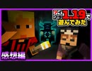 最強のボス"ウォーデン"を探しにきたんだけど…【マインクラフト】【マイクラ1.19で遊んでみた】の感想 2022年8月27日
