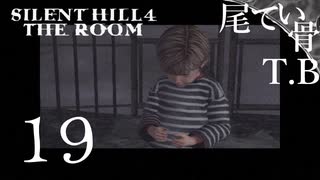 【初見】チェーンソーだと…！ SILENT HILL4 THE ROOM part19