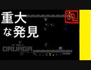 【 450万円損したので塔をのぼる 】「 ドルアーガの塔 」実況 part.3【ゲーム実況】 【 フロア9から 】