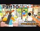 クレヨンしんちゃん　オラと博士の夏休み　初見プレイ　Part10