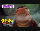 【クラッシュバンディクー4】待ちに待った超名作の続編！【Part 6】