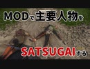 MODで楽しくストーリー”主要人物殺害してみた”【Kingdom Come: Deliverance】#1