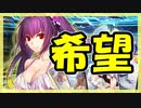 【FGO】友人の水着2022PU3【ガチャ記録】