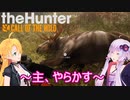 【theHunter: Call of the Wild】ゆかりさんの狩猟生活日誌part４
