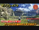 ゼノブレイド３　アンセルの圧縮肉の入手方法は？アイテム素材入手場所　＃４５３　【Xenoblade3】