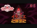 離反者を合法的（？）に始末できる素晴らしいシステム｜Cult of the Lamb#5