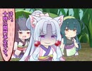 【東北姉妹とずんだもん】怪談：三姉妹の日常