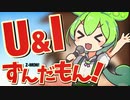 U＆I【ずんだもんに歌ってもらった】