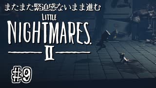 【リトルナイトメア2】またまた緊迫感ないまま進む実況09