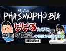 ビビるたびに駄目な実況の特徴を取り入れていく縛りプレイ【phasmophobia】