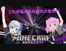 【マイクラ】あおももクラフト【17日目】