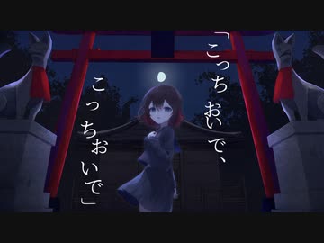 【br:N:cle】こっちおいで  / 葉柳ちぐさ 【VTuber /ホラー/オリジナル曲】