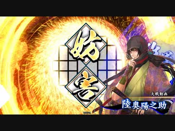 【英傑大戦】好きな英傑で楽しむpart11【従七位上】