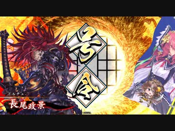 【英傑大戦】好きな英傑で楽しむpart12【戦友対戦】