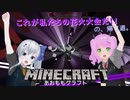 【マイクラ】あおももクラフト【17日目の帰り道】