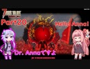 【VOICEROID実況】7 Days to Die ダークネスフォールズ Part20