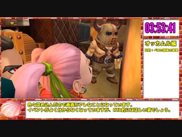 【本走】ドラゴンクエストビルダーズ2 part16【RTA】12時間10分