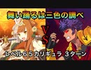 舞い踊るはローマの調べ！？