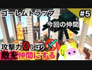 【マイクラ実況】攻撃力０敵を仲間にするマインクラフト  part5 村人誘拐大作戦とゴーレムトラップ★【Mob Tamer】