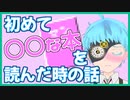【切り抜き】初めて〇〇な本を読んだ天才発明家【月臣碧/個人Vtuber】