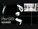 【実況】平和主義で短気な外国人がUndertaleを遊びますPart20【アンダーテール】
