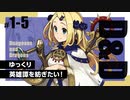 【D&D5e】ダンジョンズ＆ドラゴンズでゆっくり英雄譚を紡ぎたい！ #1-5【ゆっくりTRPG】