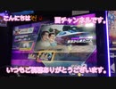 頭文字D THE ARCADE イベントモード 4台バトル 東京から来た二人 品川から来た仲間 世田谷から来た仲間 Lv.11～15 筑波 往路