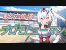 動く広告塔⁉プロモヒューマン【Coefont劇場】【第八回ひじき祭 】