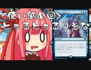 【MTGA】帰ってきたクソデッカー茜ちゃん その209【ボイスロイド実況】