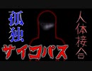 求める自分、求める恋人を作り出すサイコパス【〜つぐのひシリーズ〜シキヨク-死期欲-】#11