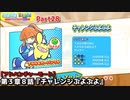 ぷよぷよテトリス Part28 第３章８話『チャレンジぷよぷよ』アルル＆カーバンクル(ぷよぷよ)【アドベンチャー3-8】