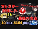 【Apex】プレデターを最低最悪の方法で倒してダブハンGETしました…【ソロトリオ】【ゆっくり実況】#66