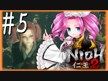 #5【仁王2】顔は良い家無し in 一夜城(仮)【四国めたん実況】
