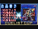 【遊戯王マスターデュエル】転生炎獣で挑むデュエリストカップ　その2【簡易編集】