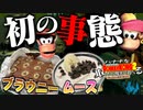 【#39】バナナを取ったら現実で食べさせられるドンキーコング2【2人実況】