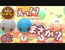 奇跡が起こりました！　「カービィのグルメフェス」　＃2