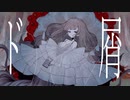 ド屑 ／ Jimbe 【歌ってみた】