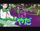 【スプラトゥーン２】すぐイかないスプラトゥーン実況106 【ボイスロイド実況プレイ】