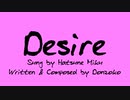 Desire / 初音ミク