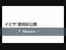 オリジナルソング「イビザ」