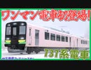 【来年導入】新型通勤車両737系、ついに概要が発表！！【JR北海道】
