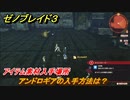 ゼノブレイド３　アンドロギアの入手方法は？アイテム素材入手場所　＃４５９　【Xenoblade3】