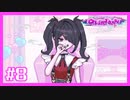 メンヘラな彼女をトップ配信者に育てる『NEEDY GIRL OVERDOSE』#8【女性実況】