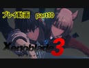 【ゼノブレイド3プレイ動画】『第2話』　メビウス・ケイ　part10