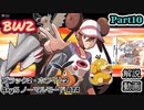 【BW2 10周年】ポケットモンスター ブラック2・ホワイト2 RTA 解説動画【Part10】