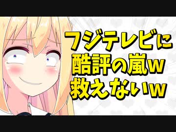 【酷評】フジテレビつまらない！てかバイキング終わってたんw昔の番組の再放送流してよwww【ゴシップ】