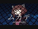 【東北きりたん】ムカデ / amazarashi【歌うボイスロイド】